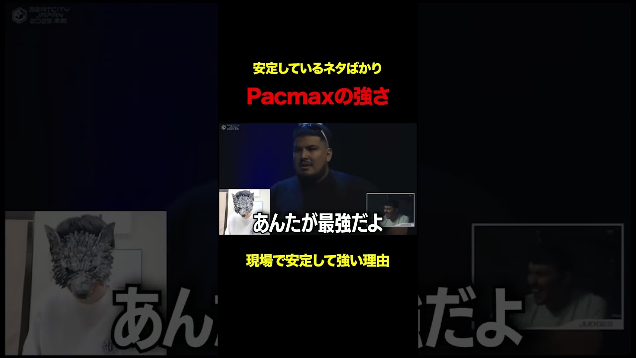 【チート級の強さ】Pacmaxのルーティンは強すぎるものばかり #beatbox #shorts