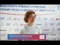 IV Ежегодный медицинский турнир по теннису MEDICAL TROPHY 2023