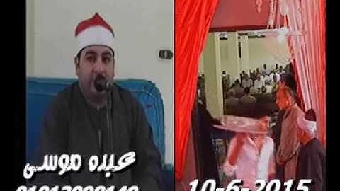 الشيخ محرم العطار سورة البقرة فى تل القاضى ديرب نجم شرقية 10-06-2015 تسجيلات عبده موسى