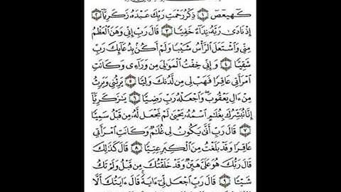 سورة مريم بصوت الشيخ محمد محمود الماذني