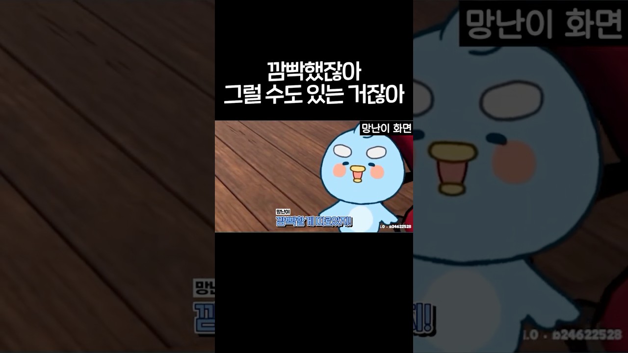 깜빡했잖아 그럴 수도 있는 거잖아