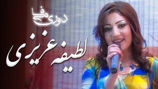 Do Ri Mi Fa - Latifah Azizi (2014) | دو ری می فا - لطیفه عزیزی