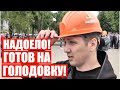 Шахтеры бастуют по-жесткому | Вы зауважаете шахтеров после этих речей