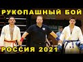 2021 Рукопашный бой полуфинал -73 кг чемпионат России Орёл