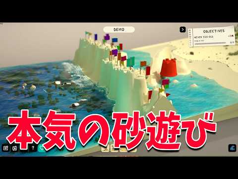 1692 Revision 1 Sandcastle Demo Mirorian 21 minutes