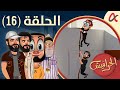 الحرافيش حلقة 16 الموسم الأول