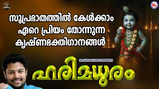 Download Lagu സുപ്രഭാതത്തിൽ കേൾക്കാം ഏറെ പ്രിയം തോന്നുന്ന കൃഷ്ണഭക്തിഗാനങ്ങൾ | Sree krishna Songs Malayalam MP3 Download Lagu സുപ്രഭാതത്തിൽ കേൾക്കാം ഏറെ പ്രിയം തോന്നുന്ന കൃഷ്ണഭക്തിഗാനങ്ങൾ | Sree krishna Songs Malayalam MP3