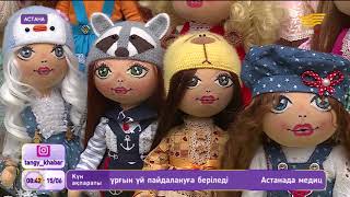 Астанада өтіп жатқан қызықты заттар көрмесінде қандай бұйымдар сатылады?