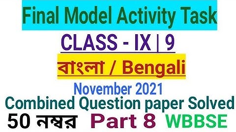 Class 9 Bengali Final Activity Task November 2021|Part 8|50 Marks||Combined Question paper Solved