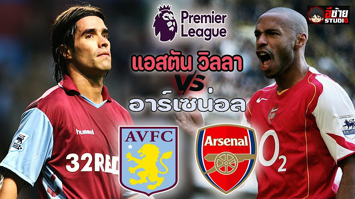 🔴LIVE SCORE เชียร์สด : แอสตัน วิลล่า VS อาร์เซน่อล ฟุตบอลพรีเมียร์ลีกอังกฤษ  @อีซ้าย Studio