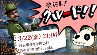 【Cluedo】p.3 爆破は春の季語です！！！！【Vtuber】
