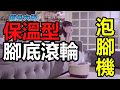 健身大師 14大功能SPA氣泡足浴機(泡腳機) product youtube thumbnail