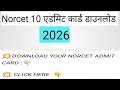 Aiims Norcet 10 एडमिट कार्ड डाउनलोड 2026