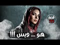 هو وبس قصة 666