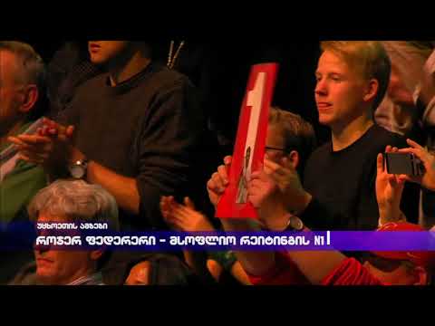 როჯერ ფედერერი - მსოფლიო რეიტინგის N:1