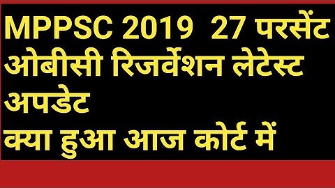 MPPSC 2019 results# MP OBC 27% reservation Jabalpur High Court new date