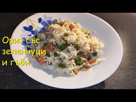 Видео: Прост и вкусен ечемик със зеленчуци и гъби на фурна