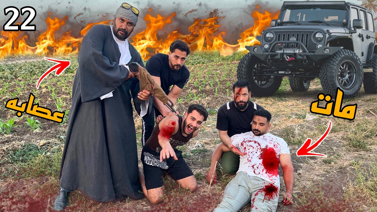 رجاله زعيم العصابه هيقتلوا صحبي من ورا المعلم!؟(ضربوا بنار )😱