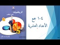 جمع الأعداد العشرية
