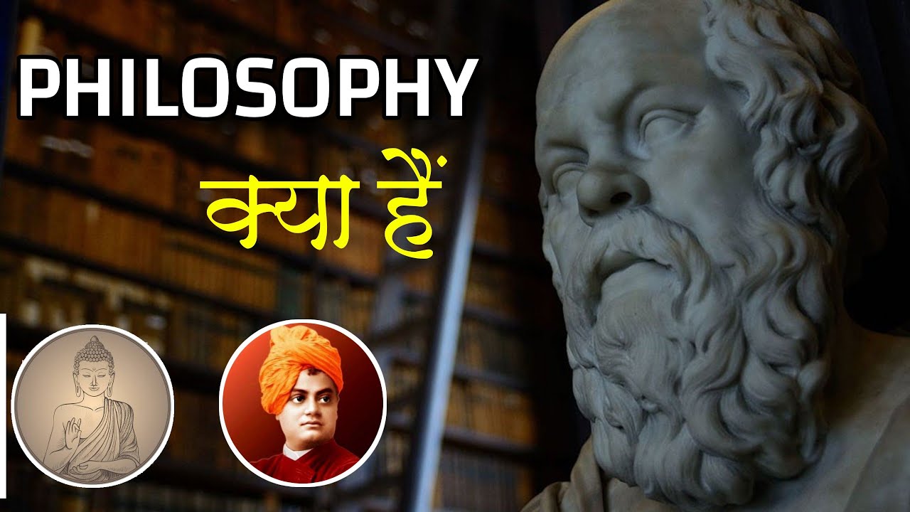 essay of philosophy in hindi