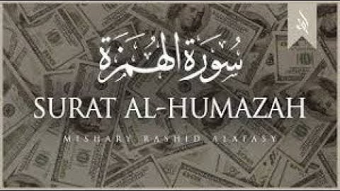 apprendre sourate AL HOMAZA / حفظ سورة الهمزة