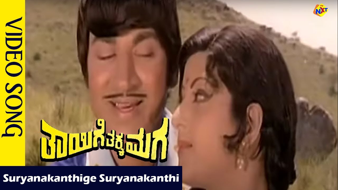 Suryanakanthige Suryanakanthi Video Song Thayige Thakka Maga Movie Songs Rajkumar  Savitri  Vega