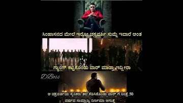 Darshan Mass ✌🏻 Attitude 😈 Dialogue 🔥😲 WhatsApp Status || Darshan  #dboss #darshan #dbossfans