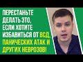 Что Не Дает Избавиться От Панических Атак, Тревоги и ВСД? | Павел Федоренко