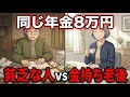 年金月8万円。「お金がない」と嘆くのをやめたら、なぜか貯金が増え始めた68歳女性の「魔法の習慣」5選