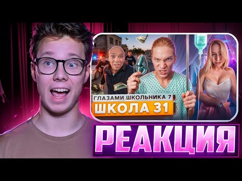 От первого лица: Школа 7 — ВСЕ ПРОБЛЕМЫ РЕШЕНЫ! ТОЧНО, ЭКЗАМЕНЫ... Реакция на ШГШ!