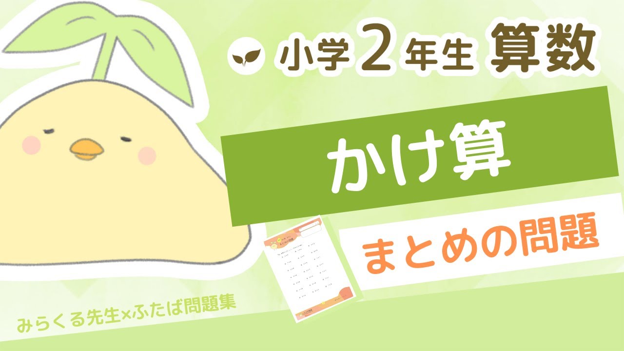 小学2年生の算数 分数 第15章 62まとめ動画 ふたば問題集 Youtube