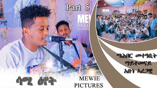 #MewiePicture መተዓቢቲ ማይተመናይ ኣብ ኣዲስ ኣበባ /Hot gayla by sami (eyet) November 6: 2022: part 5