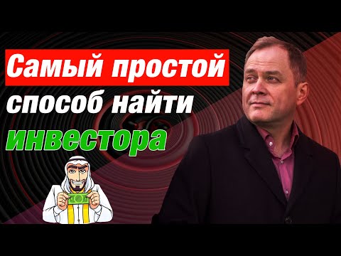 Video: How To Find An Investor In Ukraine
