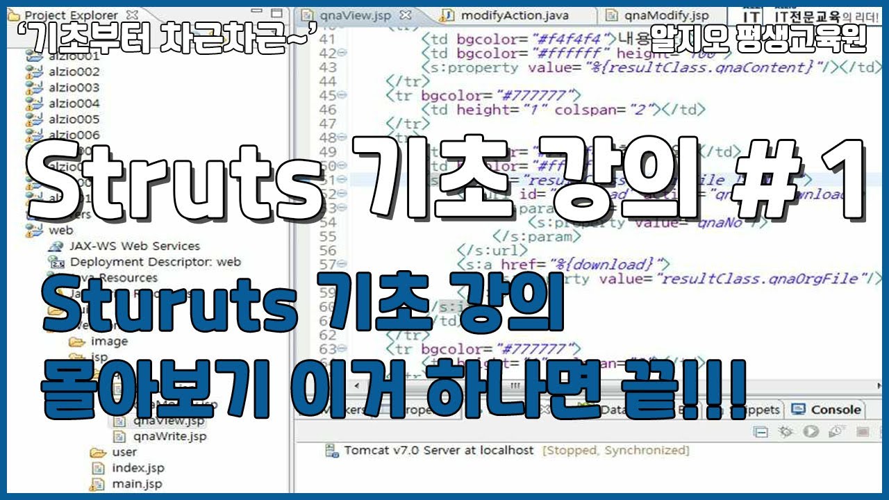 🎁Struts 기초 강의🎢 몰아보기 #1 - 이거 하나면 끝!!! Struts Basics tutorial - YouTube