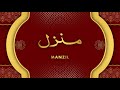 Manzil dua   cure and protection from black magic jinn  evil spirit posession