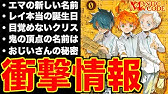 感動 約束のネバーランドは終わらない 1巻の始まりと完結巻の終わりは繋がっていた 表紙 に隠された仕掛けに涙が止まらない ネタバレ注意 ありがとう約ネバ Youtube 感動 約束のネバーランドは終わらない 1巻の始まりと完結巻の終わりは繋がっていた 表紙 に隠された仕掛けに涙が止まらない ネタバレ注意 ありがとう約ネバ Youtube