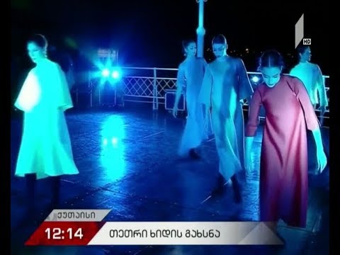 ქუთაისში განახლებული„ თეთრი ხიდი“ გაიხსნა