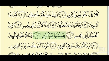 082 - 2 سورة الانفطار من الآية 11 إلى الآية 19