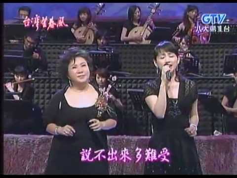 蔡幸娟+于櫻櫻_祝你順風(200710)