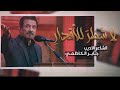 لا شطر للاقدار الشاعر الاديب جابر الكاظمي القصيدة الرائية شعر فصيح 