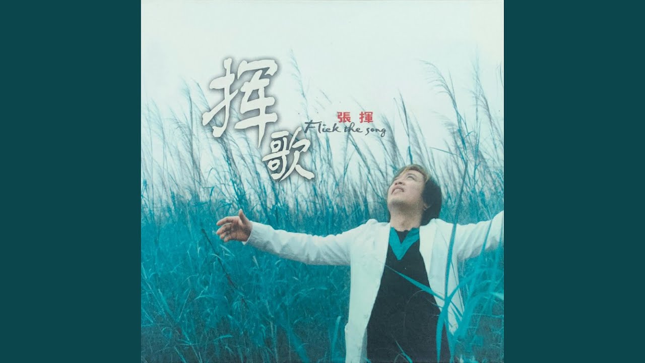 Ver 无条件为你 en YouTube Ver 无条件为你 en YouTube