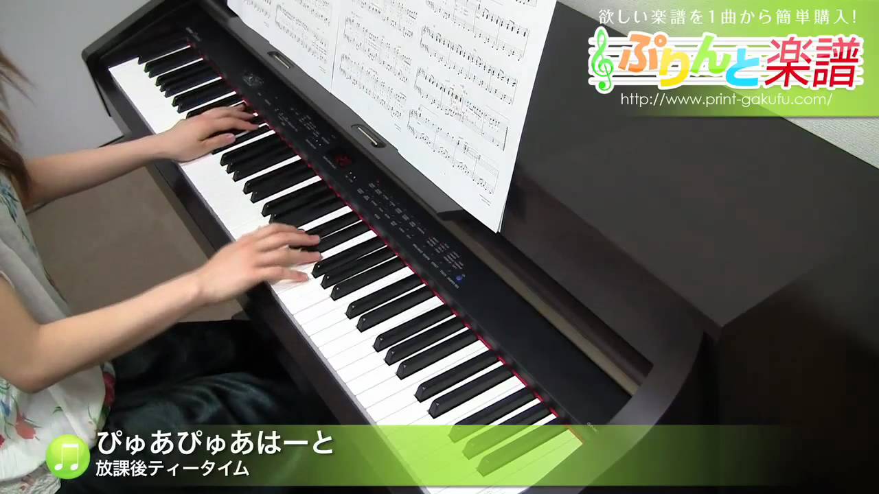 ぴゅあぴゅあはーと 放課後ティータイム ピアノ ソロ 中級 Youtube