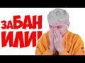 Лололошку забанили на своём же сервере!