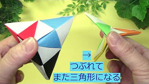 折り紙 くすだま 変形するキューブを作ってみた 作り方 How To Make A Deformable Cube Kusudama Mp3