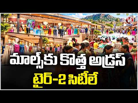 Retail Chains Eye Tier 2 Cities | Shopping Malls Surge in Smaller Cities | V6 News - V6NEWSTELUGU