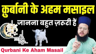 Qurbani Ke Masail | Bakra eid ke masail | Qurbani Kis Par Wajib Hai | bakra eid kab hai 2022