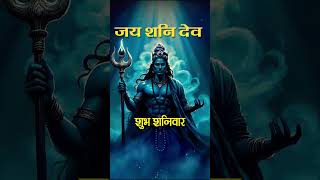 Saturday Vibes | Shani Dev Vibes