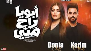 دنيا الالفي جديد   أبويا راح مني   تريند                                   - اسمعها