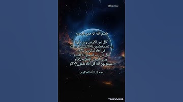 سورة المؤمنون:(الآيات84,85,86,86)🌿ألا بذكر الله تطمئن القلوب 🌿🤍🕊