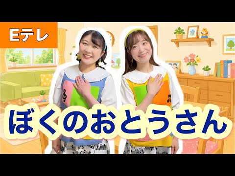 My Dad [E-Tele] Lyrics: Masahiko Sato & Masumi Uchino / Music: Masami Kurihara - PythagorasSwitch ♪